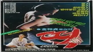 Kisah Drama Keharmonisan Wanitayu Rice Cake poster